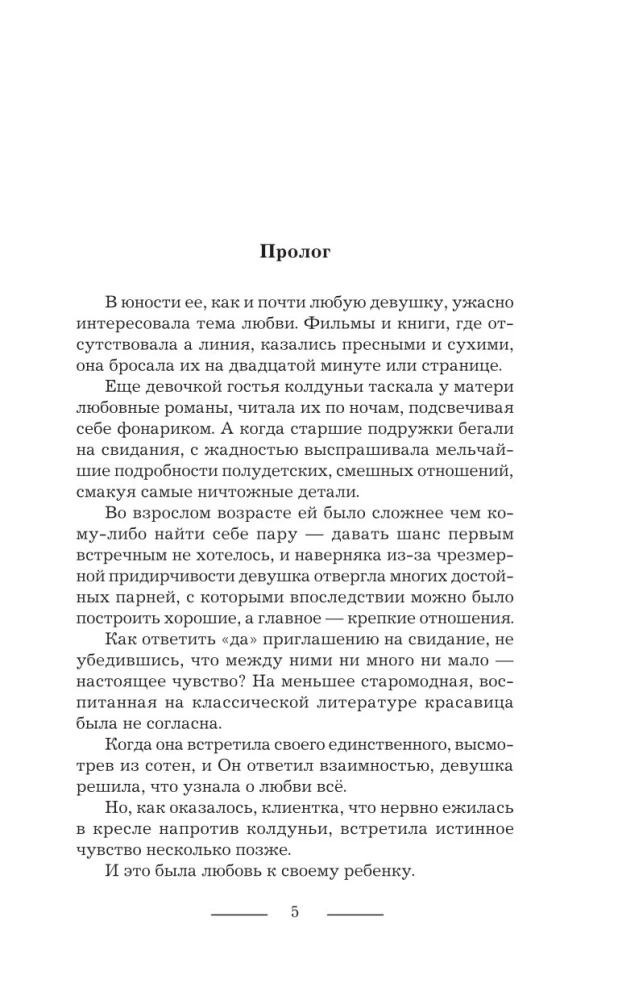 Ведьма Алика. Психотерапия для мертвеца